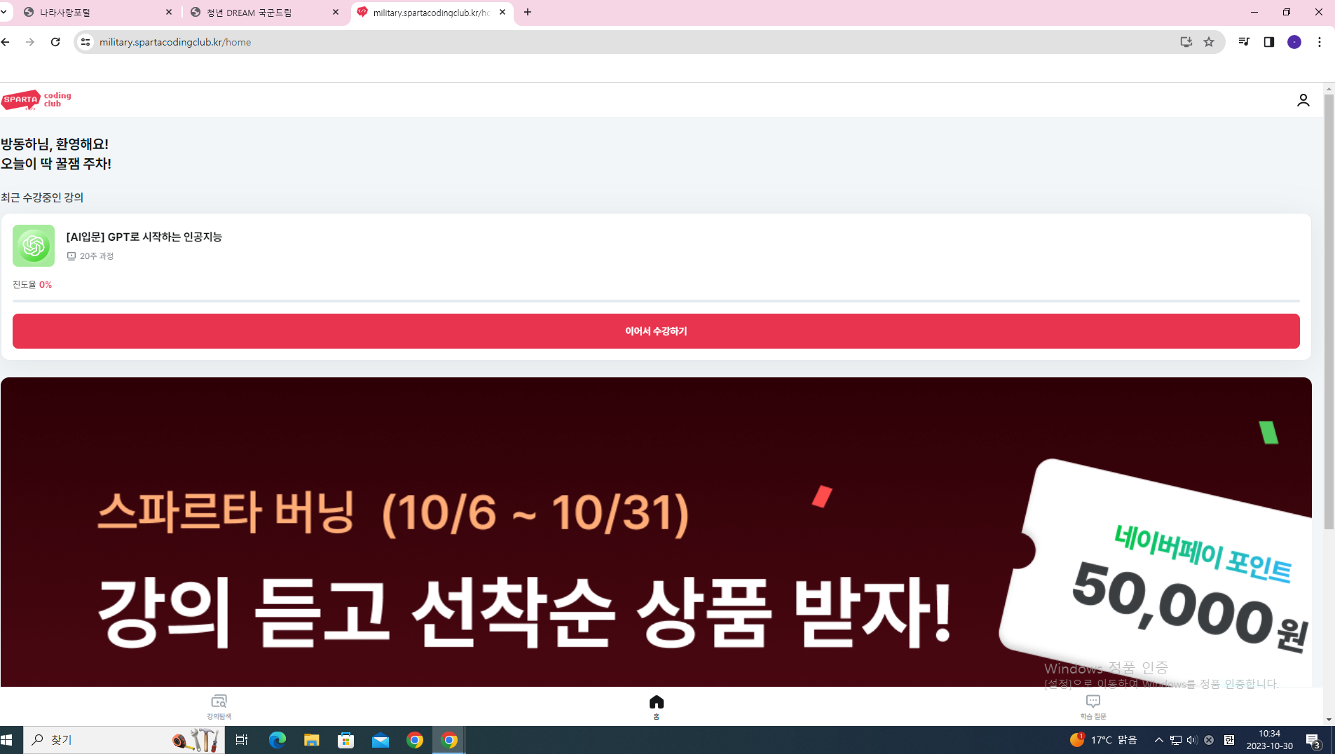 스파르타 즉문즉답